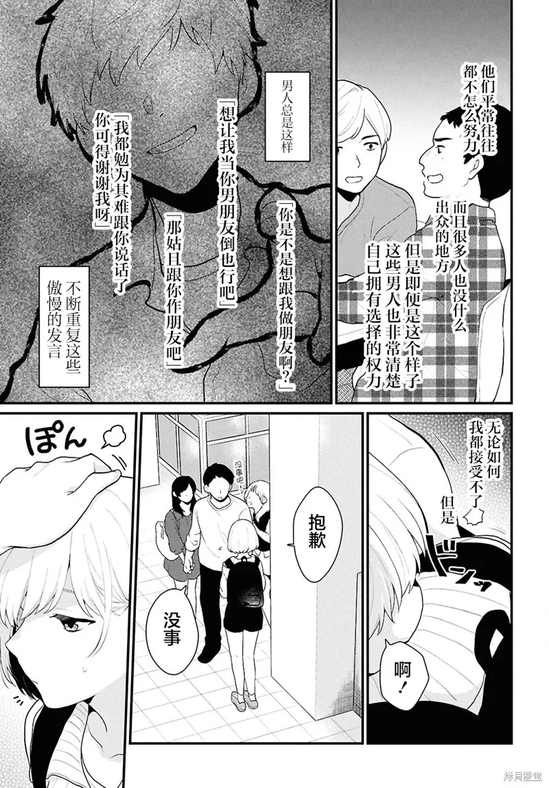 在男女1：5的世界裡你以為還能普通地生活嗎？,第01話,第14张