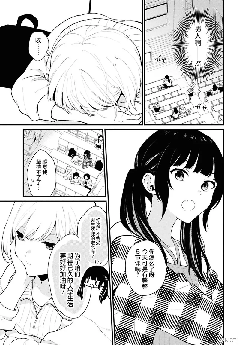 在男女1：5的世界裡你以為還能普通地生活嗎？,第01話,第16张
