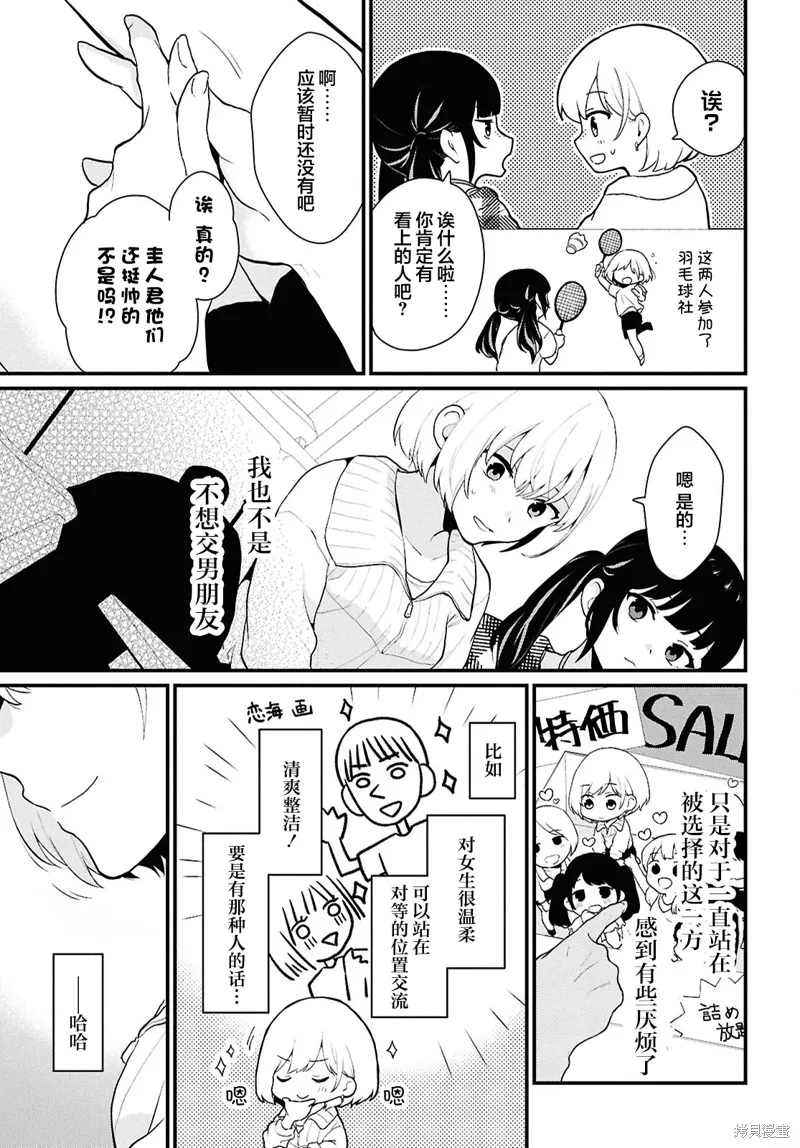 在男女1：5的世界裡你以為還能普通地生活嗎？,第01話,第18张