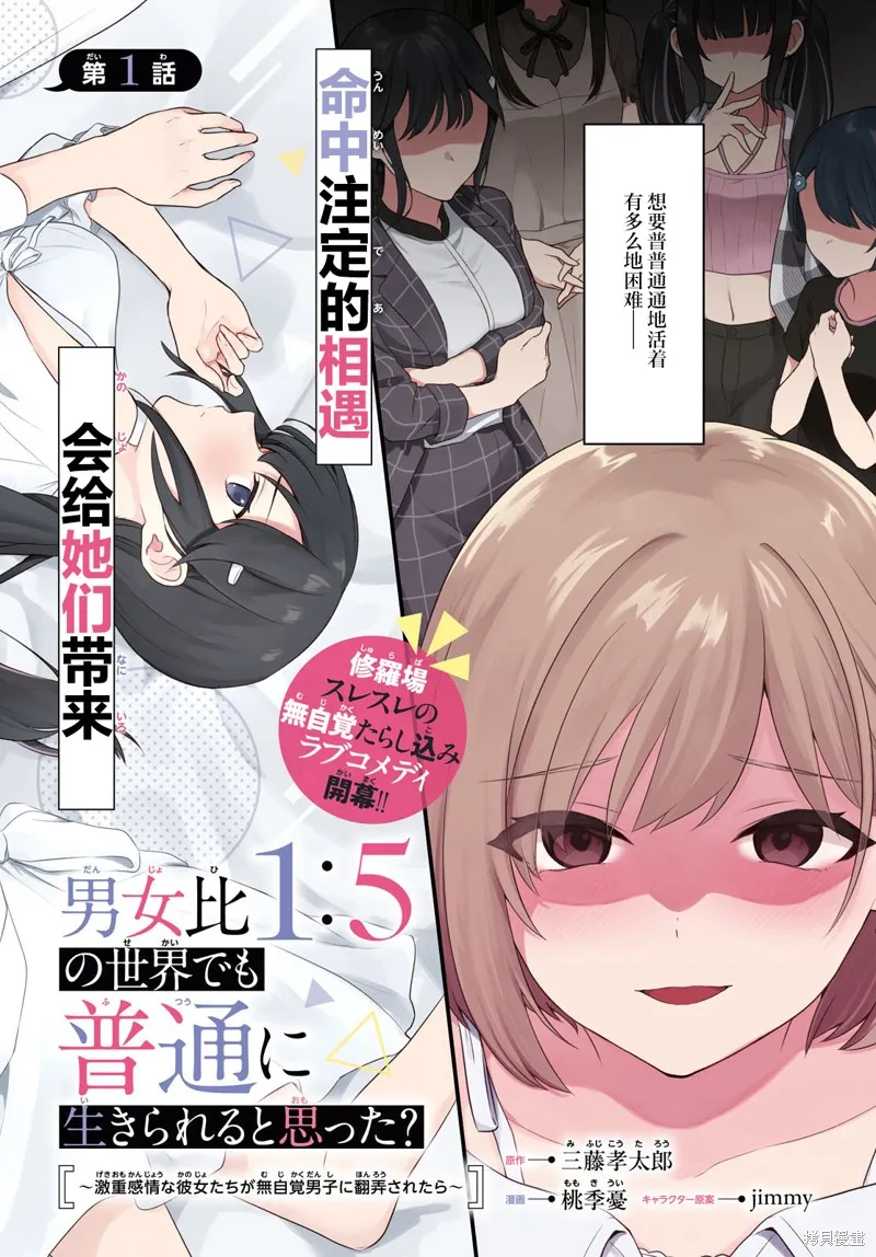 在男女1：5的世界裡你以為還能普通地生活嗎？,第01話,第2张