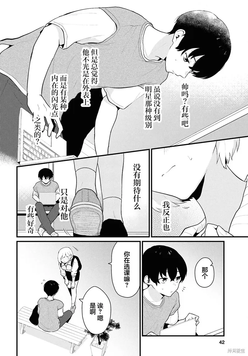 在男女1：5的世界裡你以為還能普通地生活嗎？,第01話,第23张