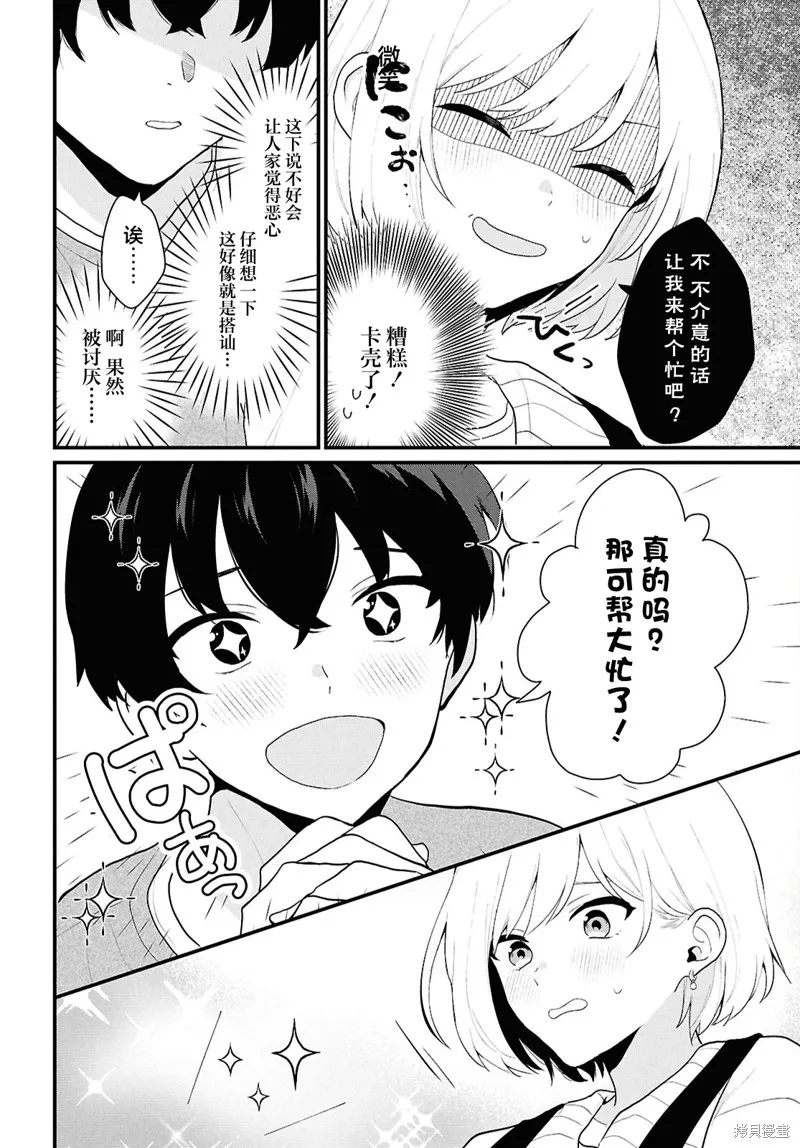 在男女1：5的世界裡你以為還能普通地生活嗎？,第01話,第25张