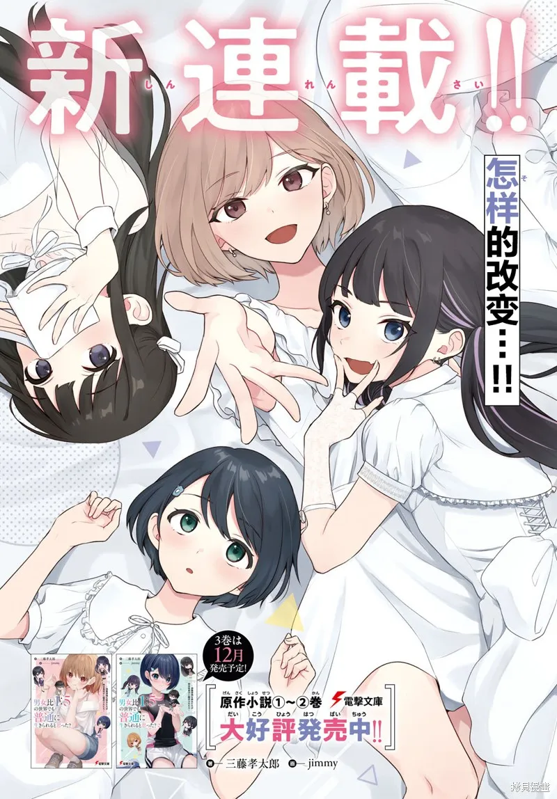 在男女1：5的世界裡你以為還能普通地生活嗎？,第01話,第3张