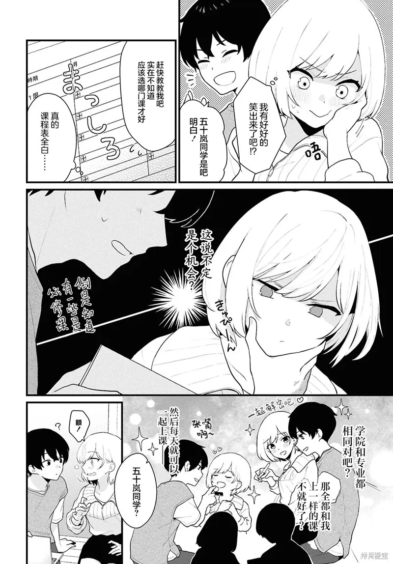 在男女1：5的世界裡你以為還能普通地生活嗎？,第01話,第31张