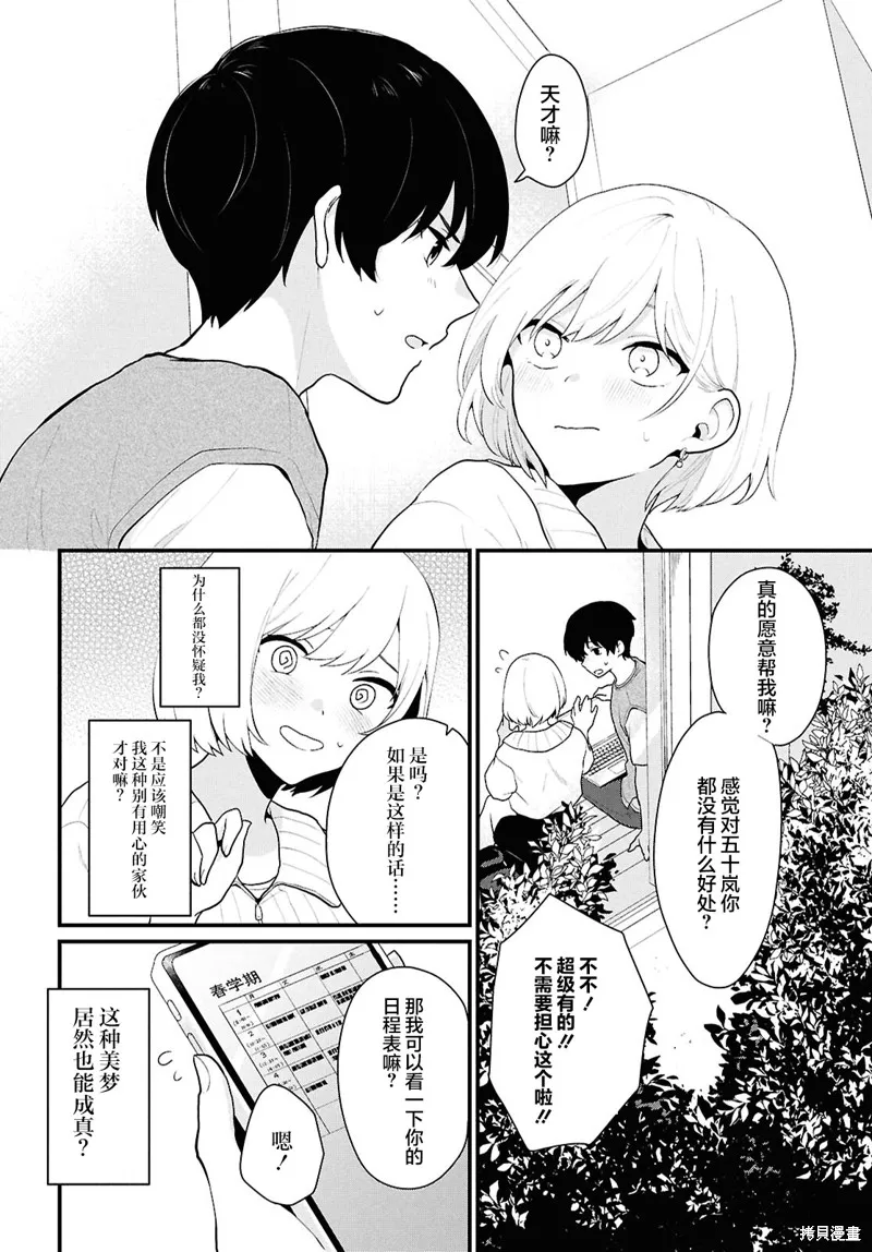 在男女1：5的世界裡你以為還能普通地生活嗎？,第01話,第33张