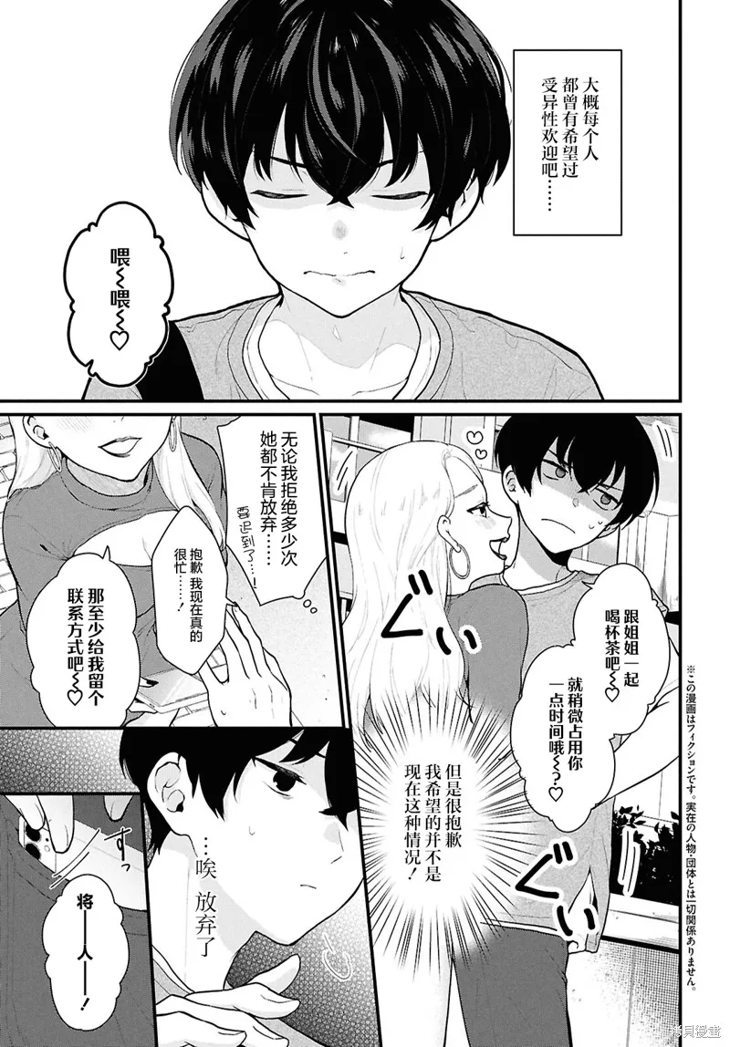 在男女1：5的世界裡你以為還能普通地生活嗎？,第01話,第4张