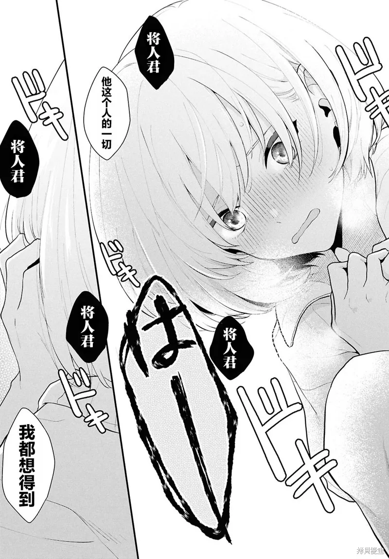 在男女1：5的世界裡你以為還能普通地生活嗎？,第01話,第40张