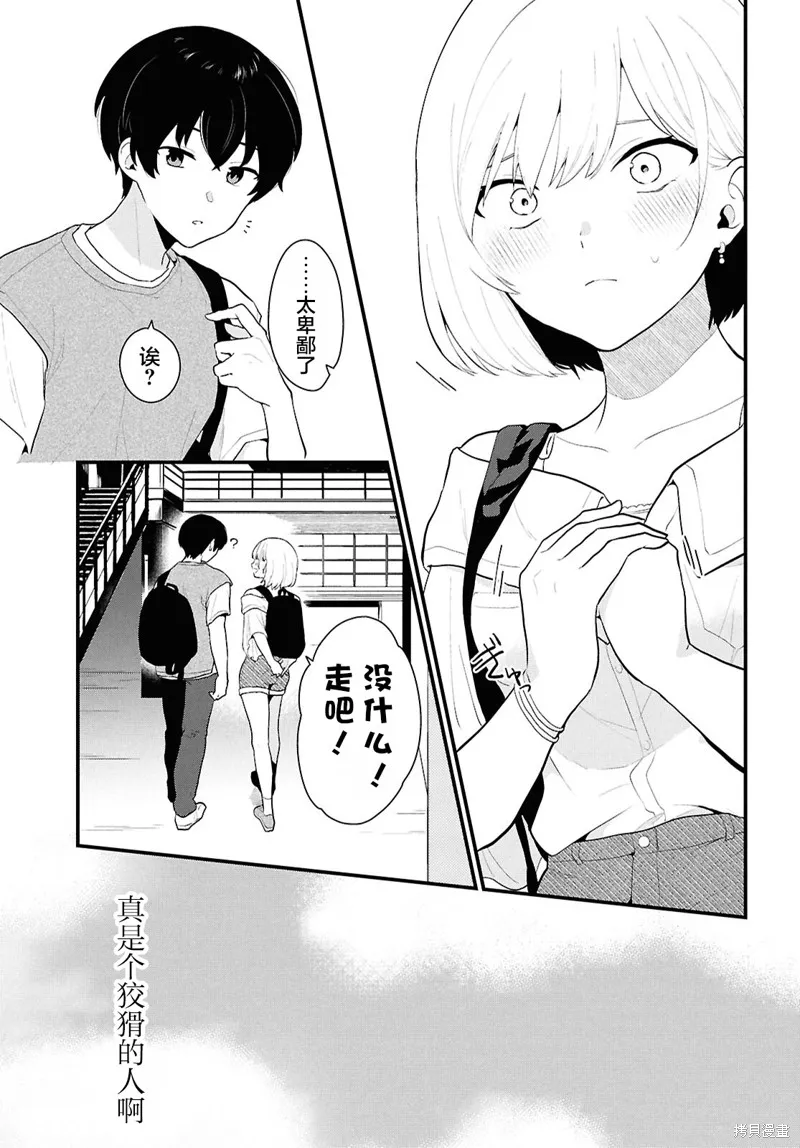 在男女1：5的世界裡你以為還能普通地生活嗎？,第01話,第44张