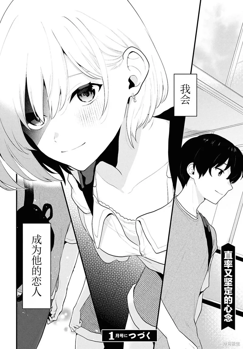在男女1：5的世界裡你以為還能普通地生活嗎？,第01話,第47张