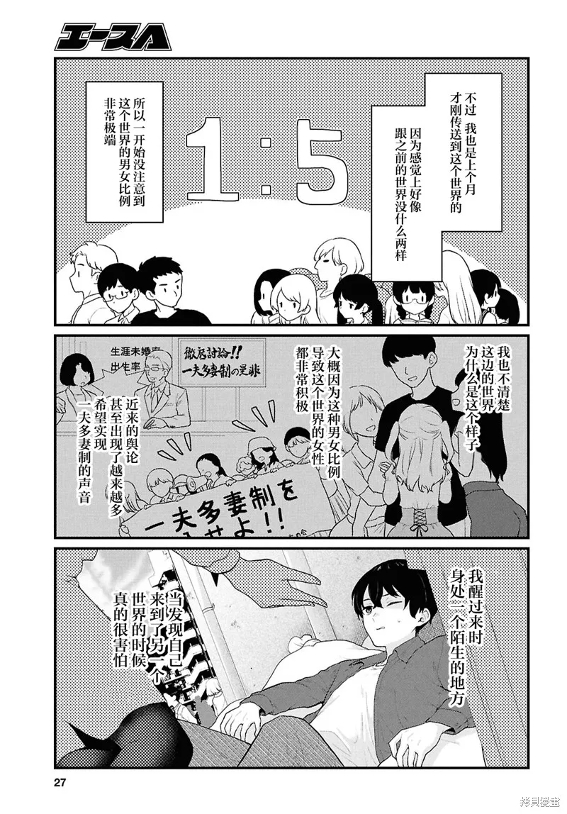 在男女1：5的世界裡你以為還能普通地生活嗎？,第01話,第8张