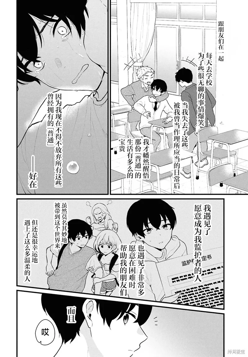 在男女1：5的世界裡你以為還能普通地生活嗎？,第01話,第9张
