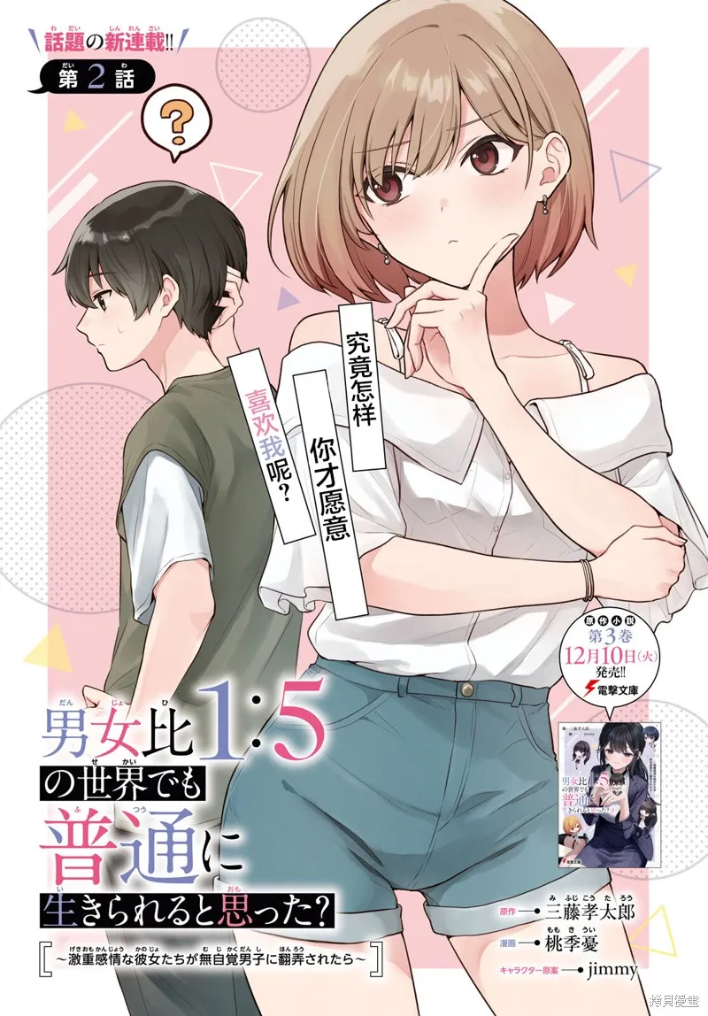 在男女1：5的世界裡你以為還能普通地生活嗎？,第02話,第1张