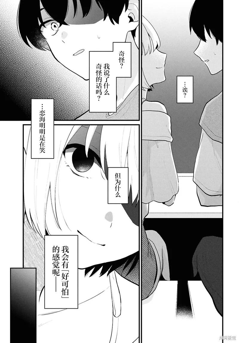在男女1：5的世界裡你以為還能普通地生活嗎？,第02話,第12张