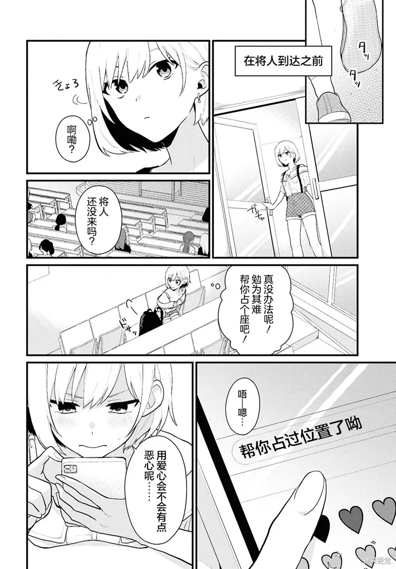 在男女1：5的世界裡你以為還能普通地生活嗎？,第02話,第13张