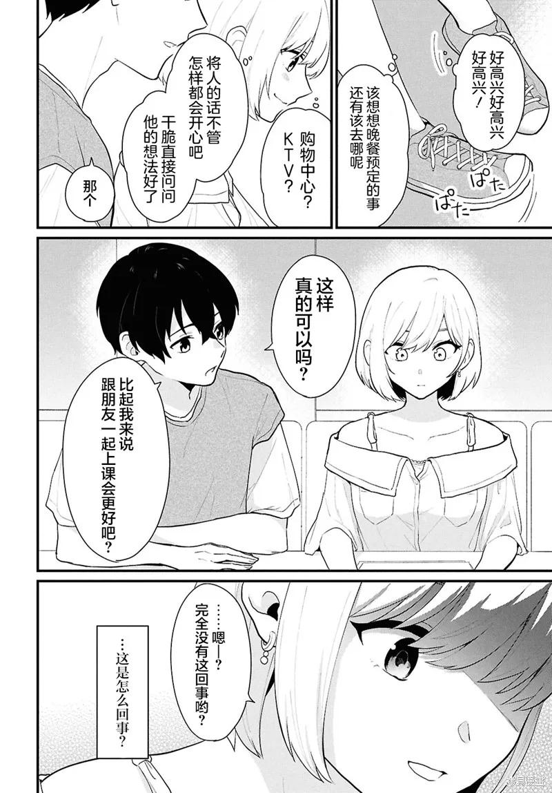 在男女1：5的世界裡你以為還能普通地生活嗎？,第02話,第19张