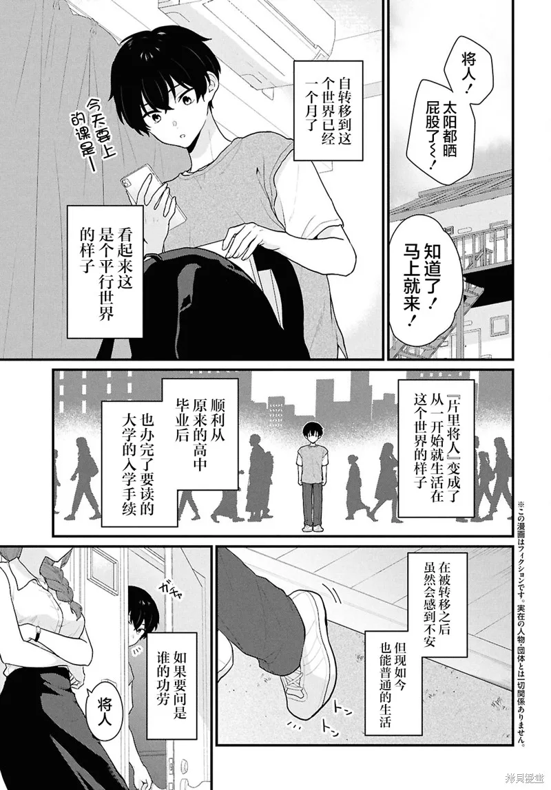 在男女1：5的世界裡你以為還能普通地生活嗎？,第02話,第2张