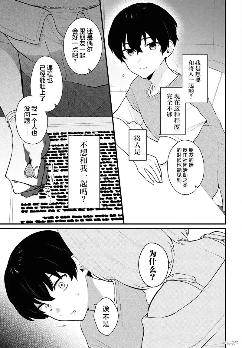 在男女1：5的世界裡你以為還能普通地生活嗎？,第02話,第20张