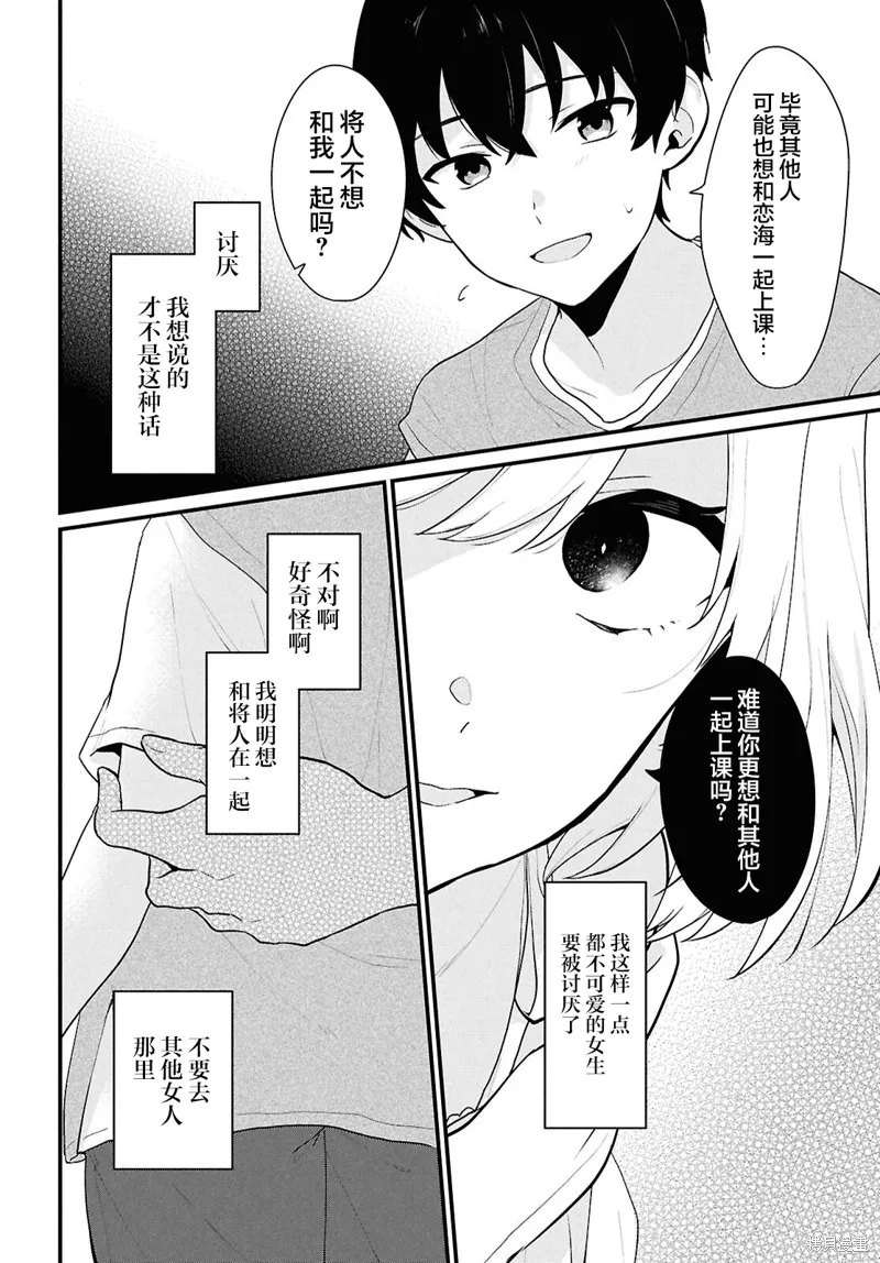 在男女1：5的世界裡你以為還能普通地生活嗎？,第02話,第21张