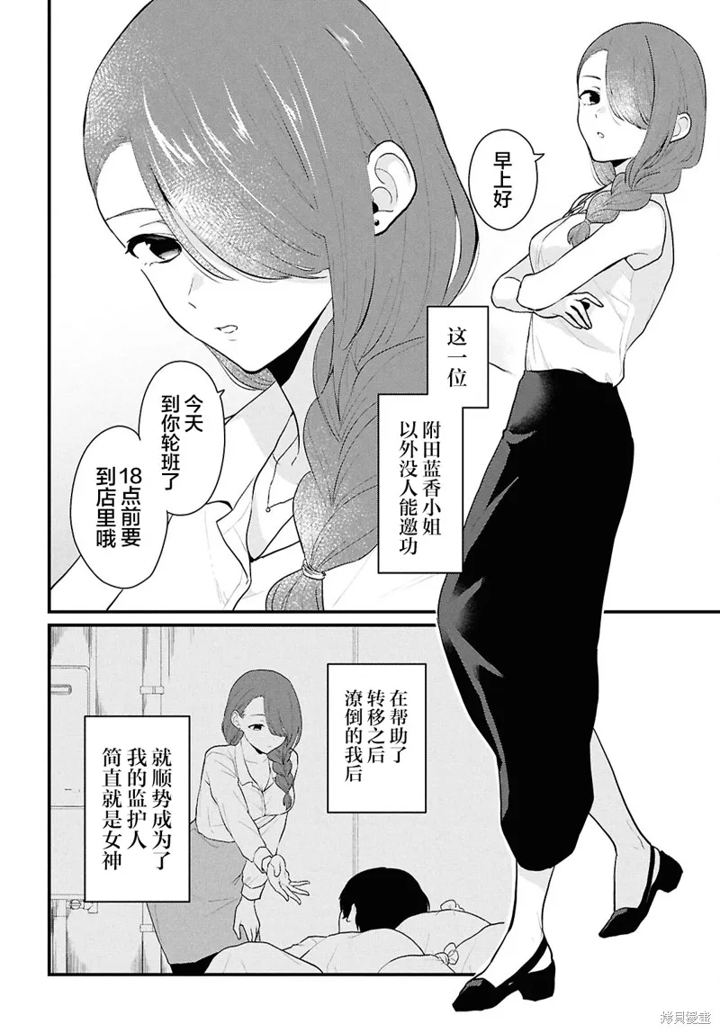 在男女1：5的世界裡你以為還能普通地生活嗎？,第02話,第3张