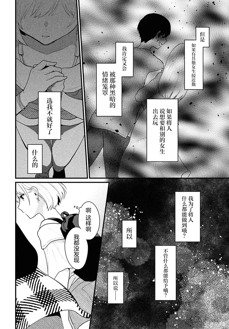 在男女1：5的世界裡你以為還能普通地生活嗎？,第02話,第31张