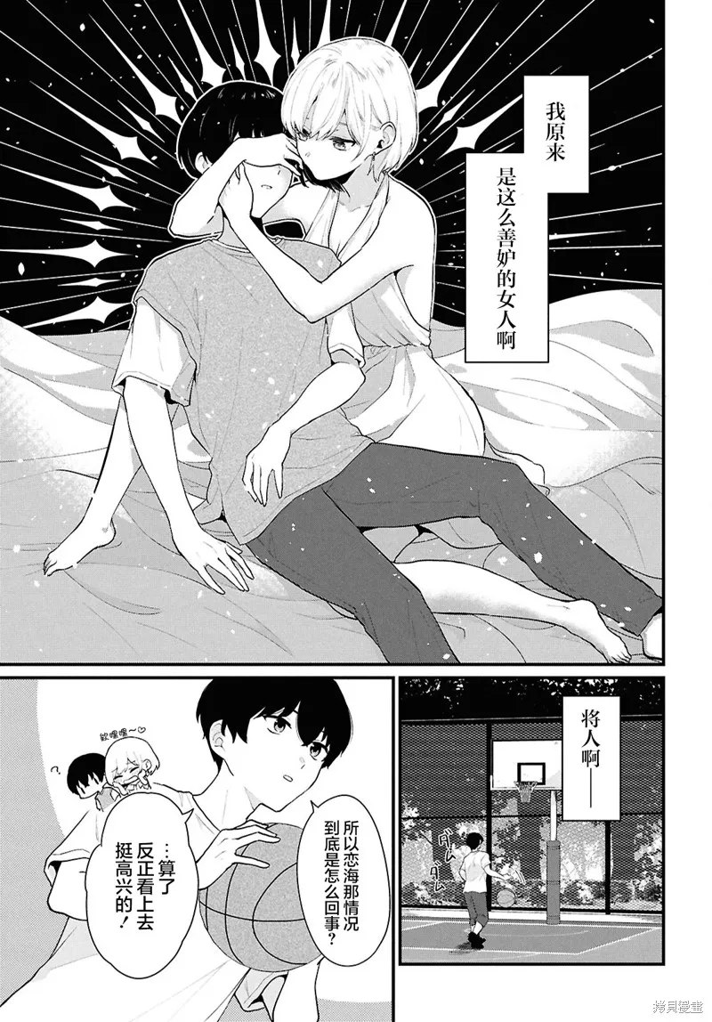 在男女1：5的世界裡你以為還能普通地生活嗎？,第02話,第32张