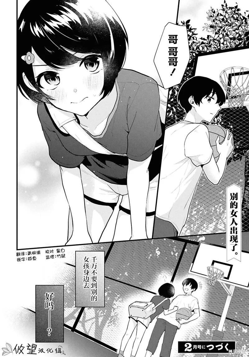 在男女1：5的世界裡你以為還能普通地生活嗎？,第02話,第33张