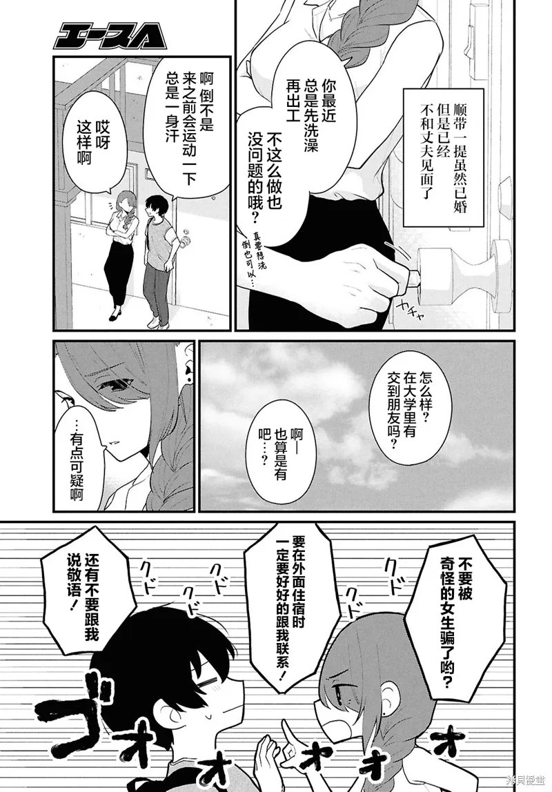 在男女1：5的世界裡你以為還能普通地生活嗎？,第02話,第4张