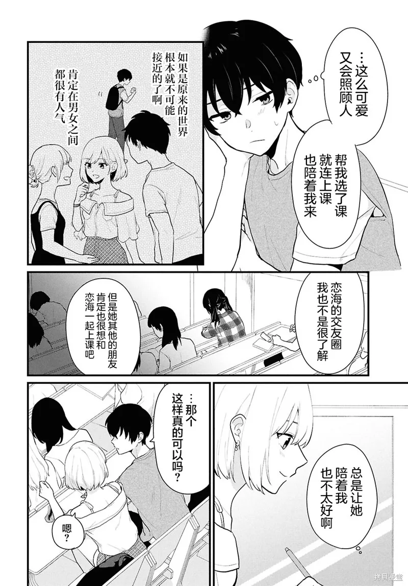 在男女1：5的世界裡你以為還能普通地生活嗎？,第02話,第9张