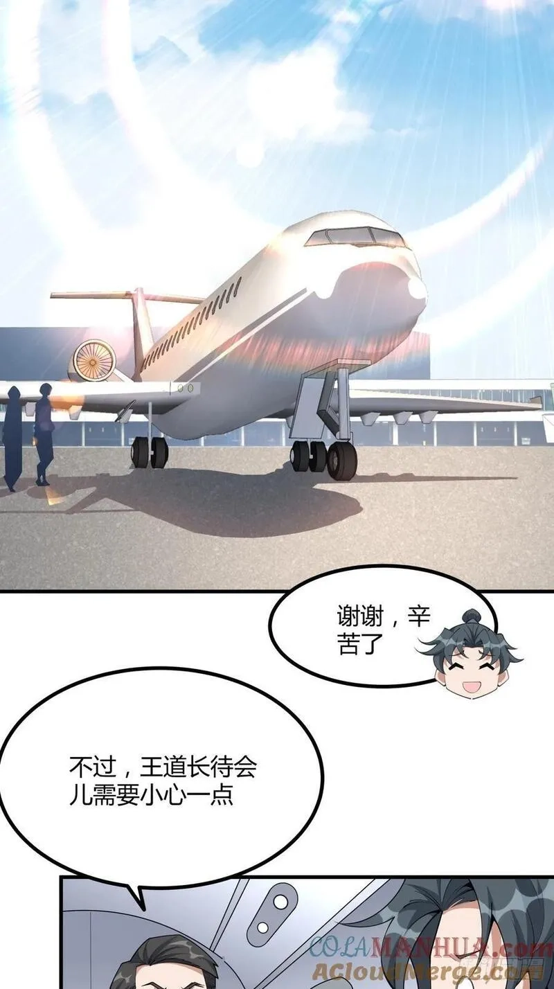 地球第一剑,234话,第11张