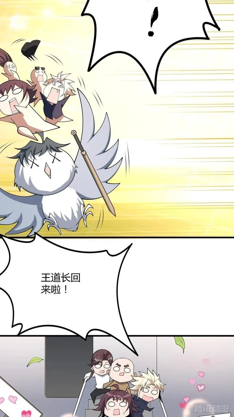 地球第一剑,234话,第14张
