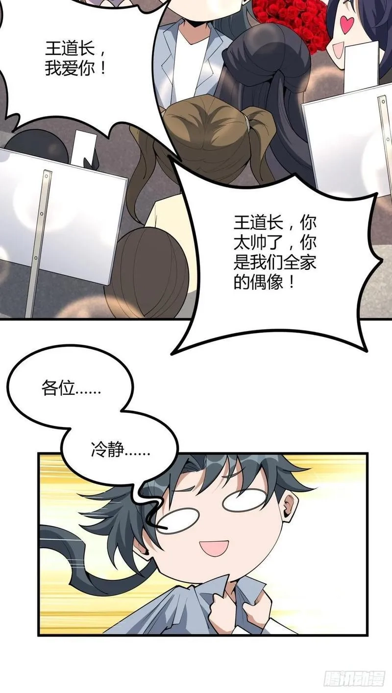 地球第一剑,234话,第16张