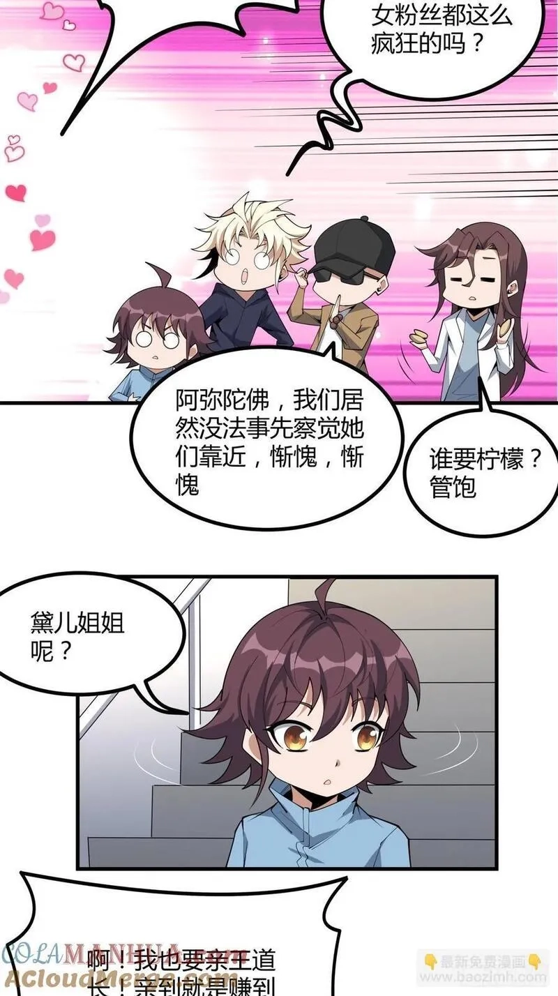 地球第一剑,234话,第19张