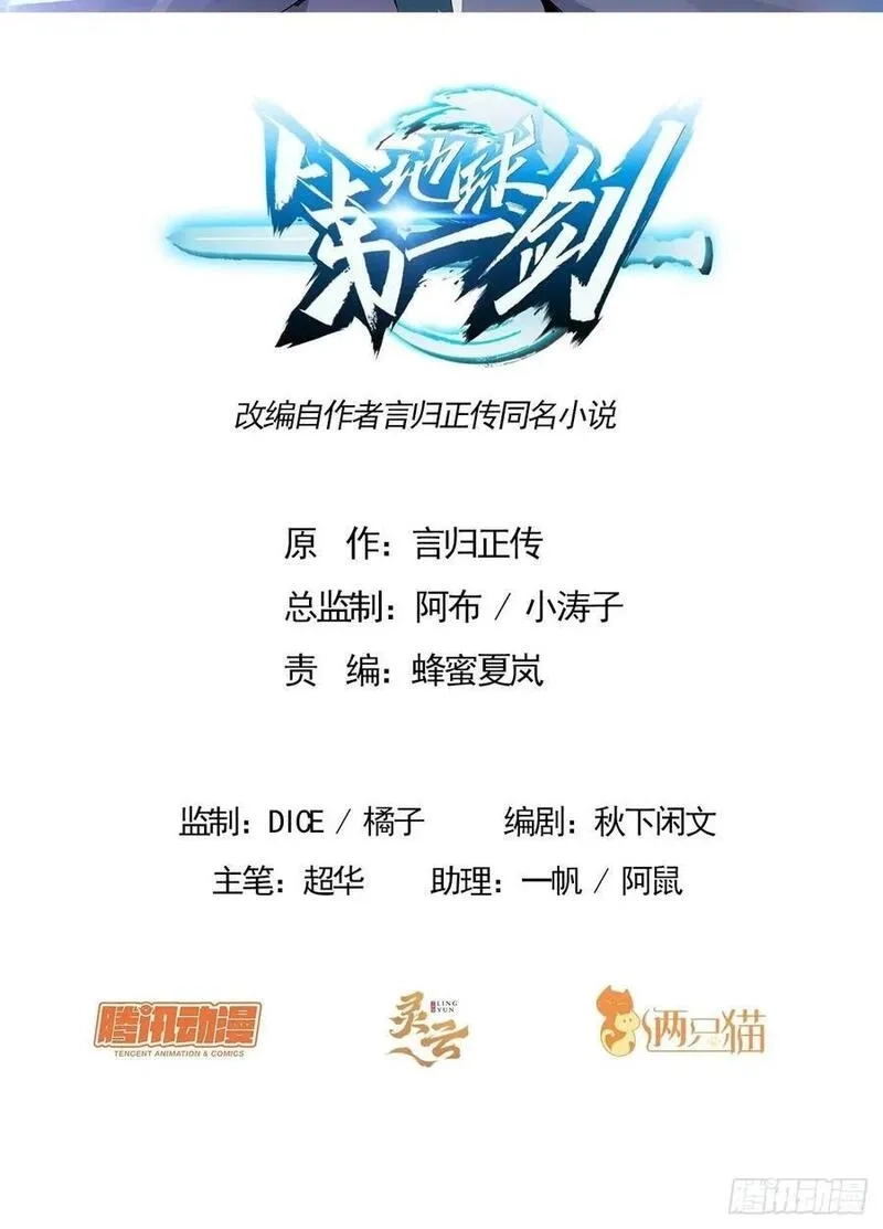 地球第一剑,234话,第2张