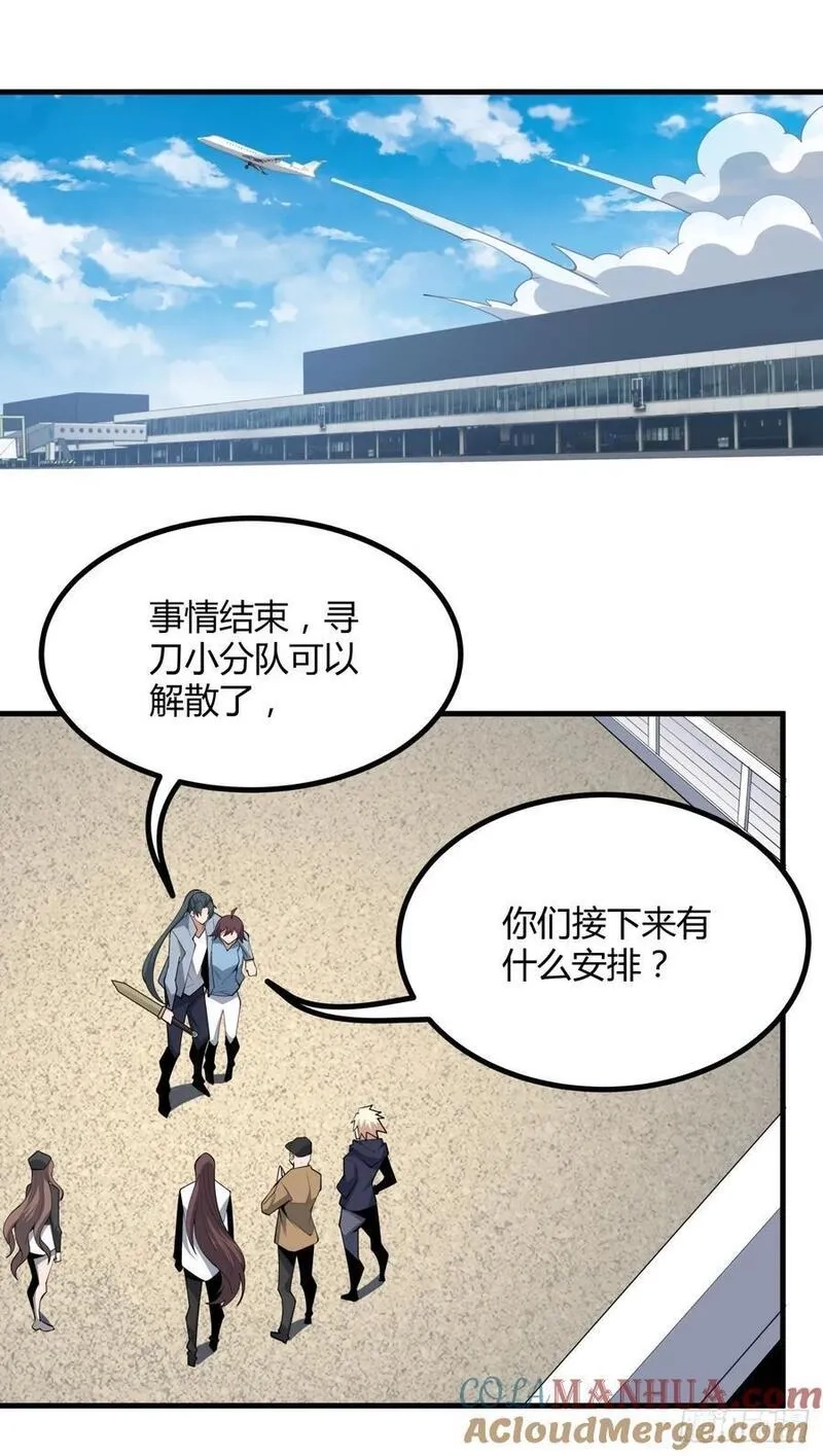 地球第一剑,234话,第23张