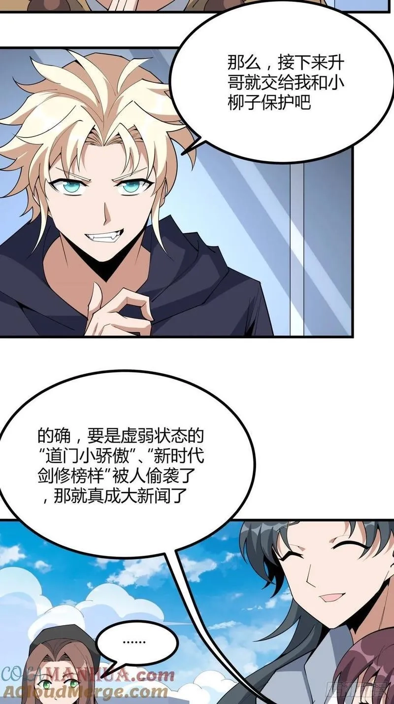 地球第一剑,234话,第25张