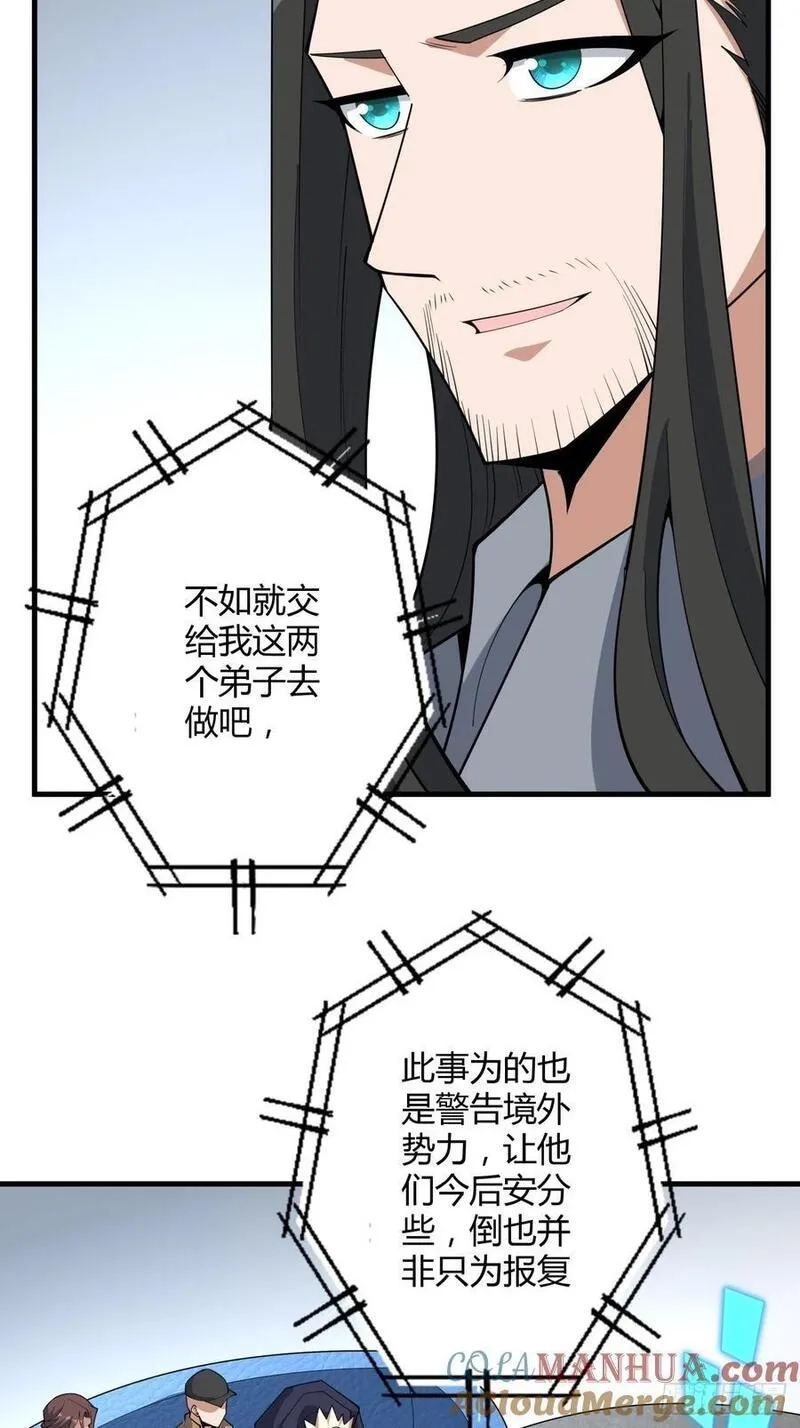 地球第一剑,234话,第5张