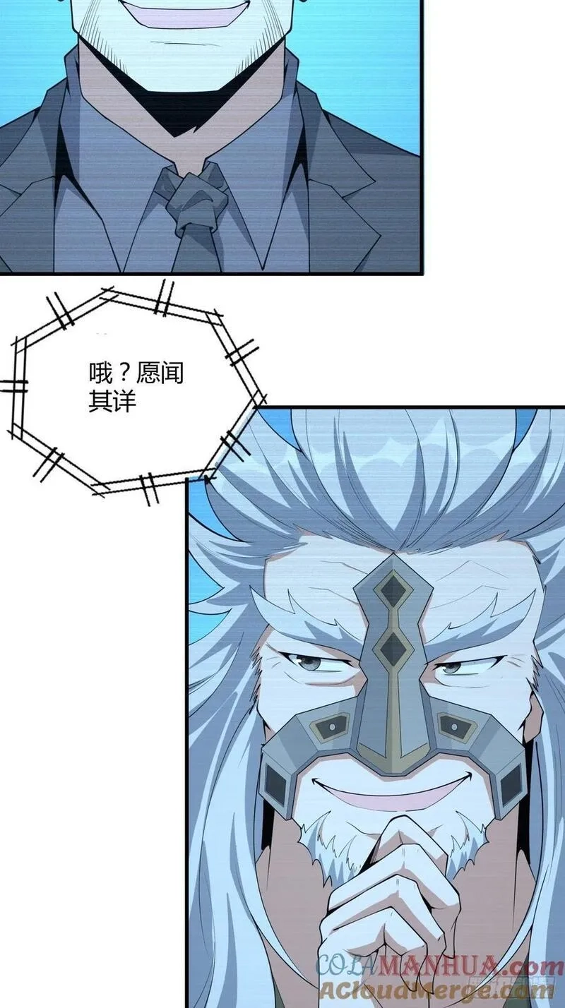 地球第一剑,234话,第7张