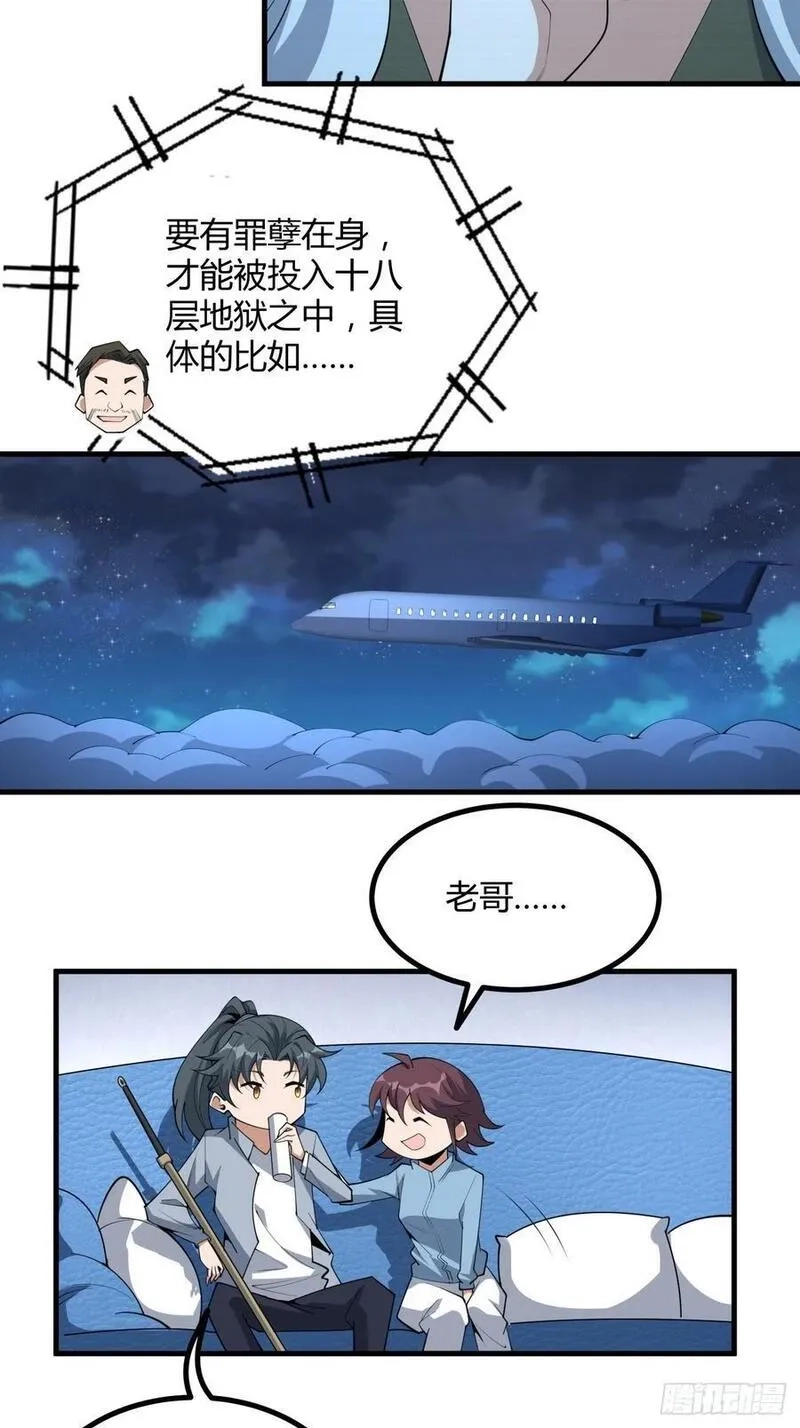 地球第一剑,234话,第8张
