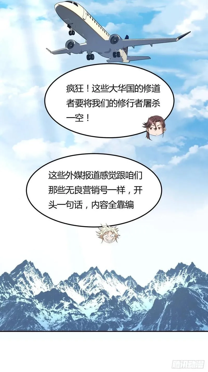 地球第一剑,233话,第16张