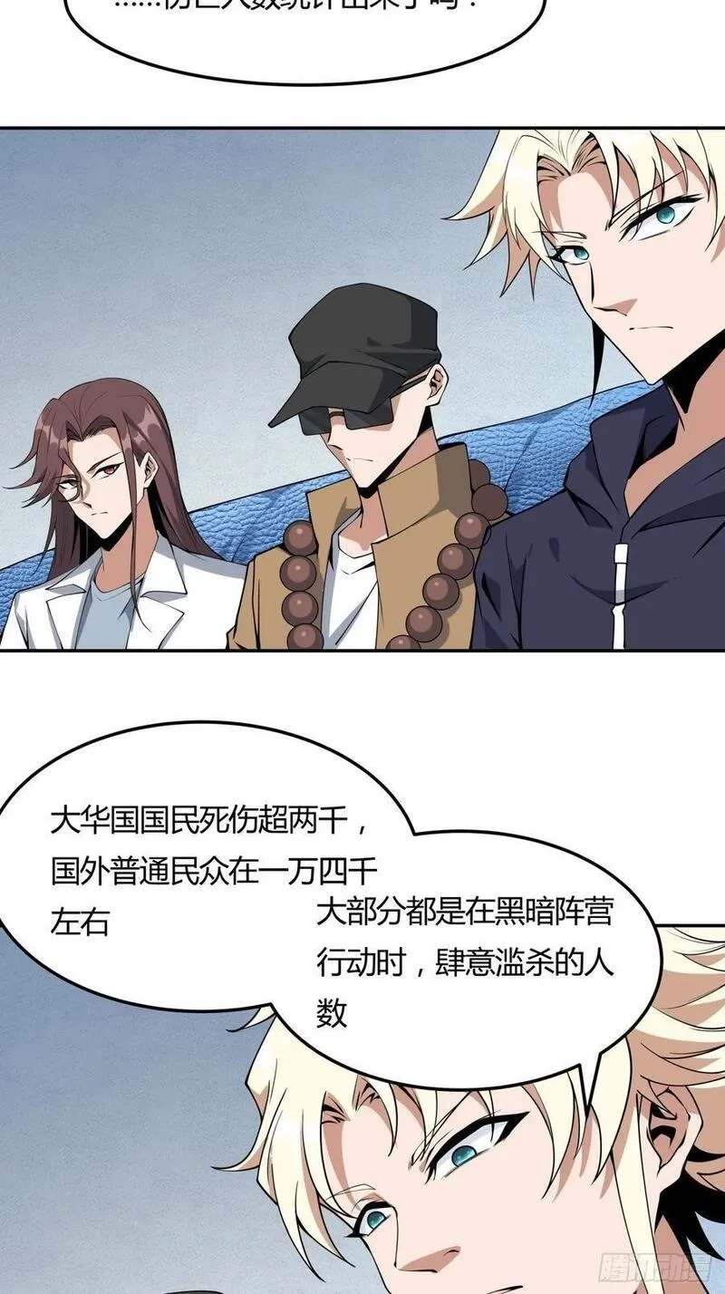 地球第一剑,233话,第18张
