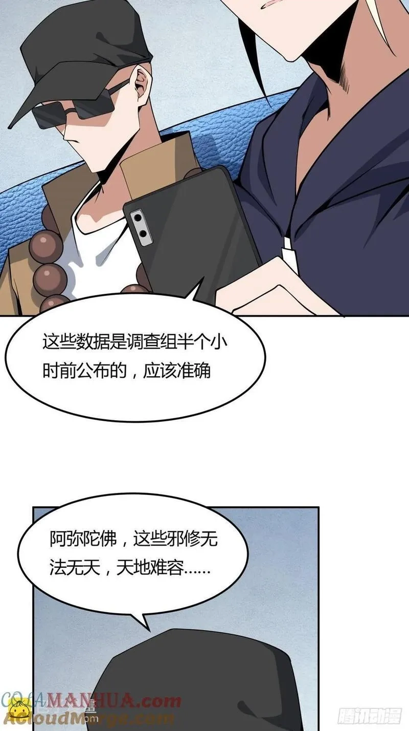 地球第一剑,233话,第19张