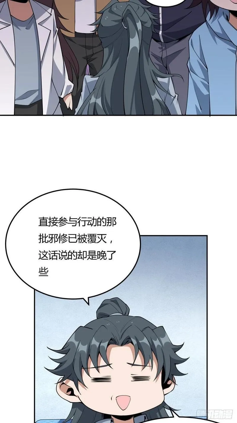 地球第一剑,233话,第22张