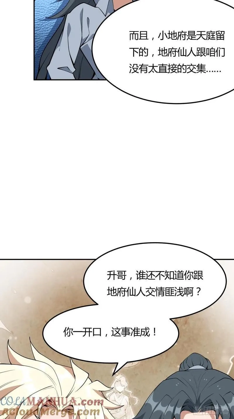 地球第一剑,233话,第23张