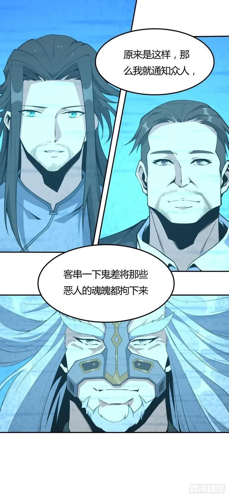 地球第一剑,233话,第26张