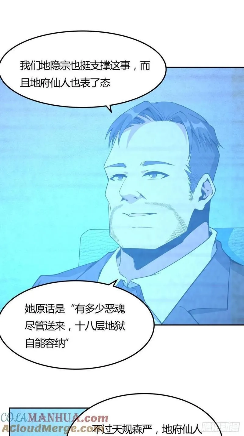 地球第一剑,233话,第27张