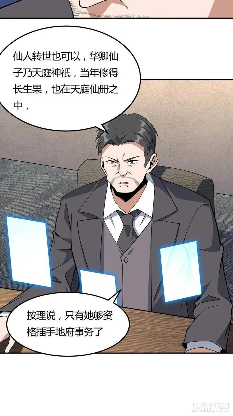 地球第一剑,233话,第30张