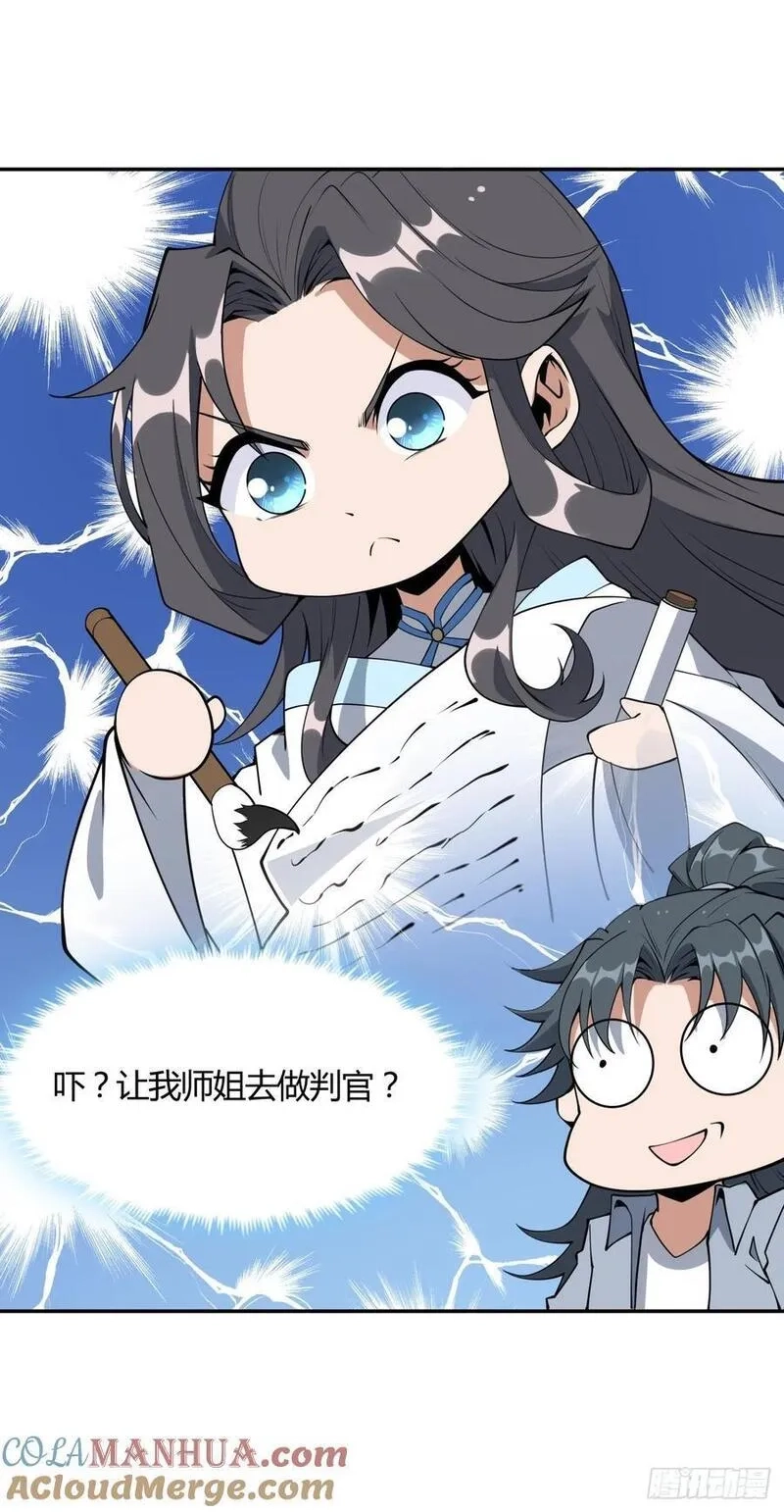 地球第一剑,233话,第31张