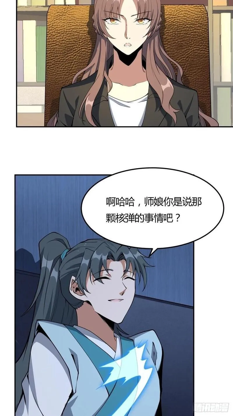 地球第一剑,233话,第4张
