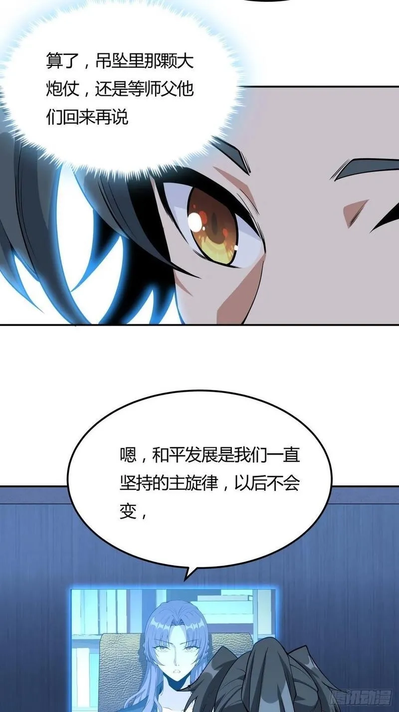 地球第一剑,233话,第6张