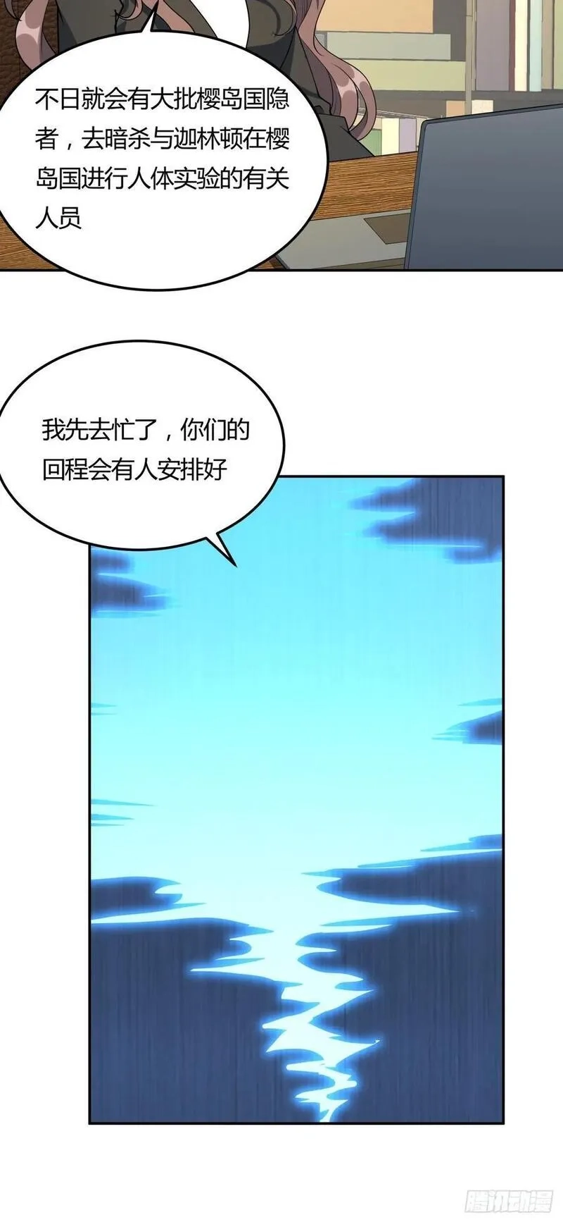 地球第一剑,233话,第8张